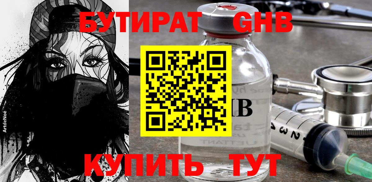 Бутират жидкий экстази Губкинский