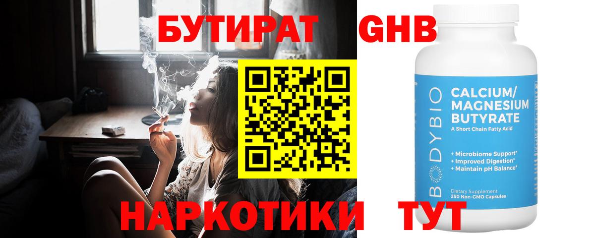 Бутират буратино  БУТИРАТ  Губкинский 