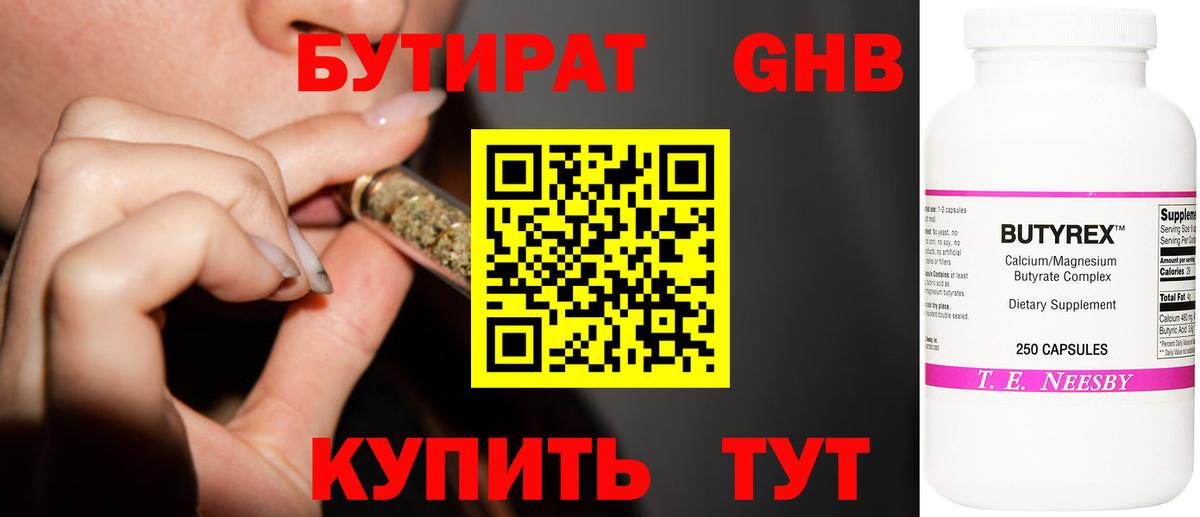 Бутират BDO Губкинский