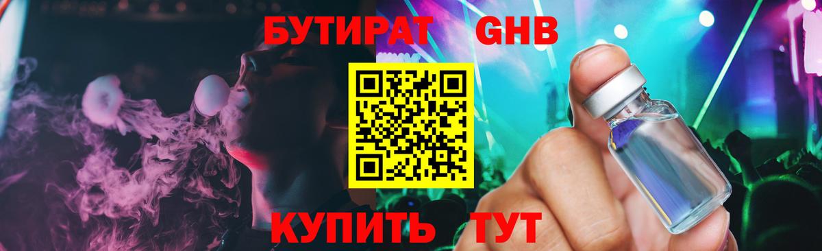 Бутират буратино  Вход с VPN  Губкинский 
