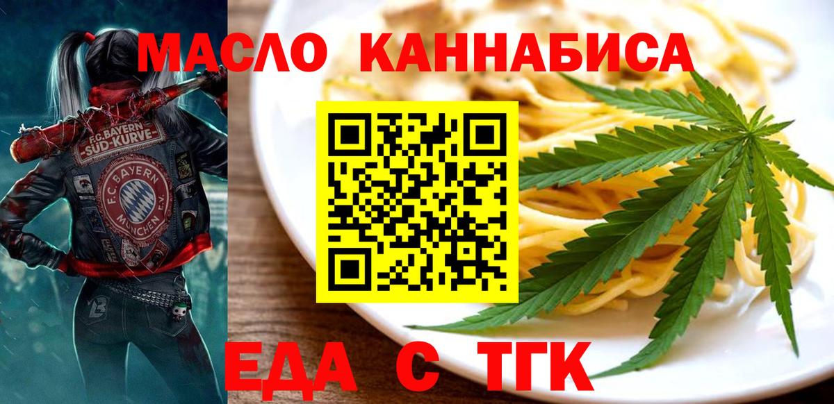Еда ТГК конопля  Губкинский 