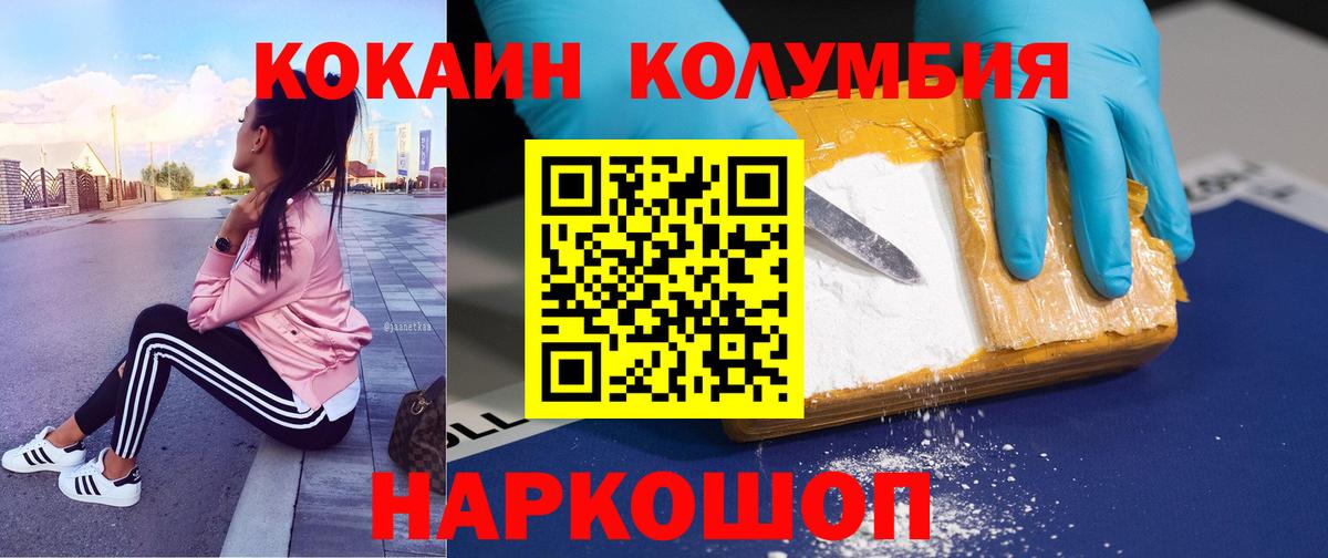КОКАИН Columbia Губкинский