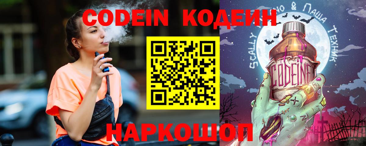 Кодеин Purple Drank  Кодеин Purple Drank  Губкинский 