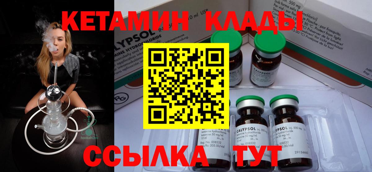 Кетамин VHQ  Вход с VPN  Губкинский 