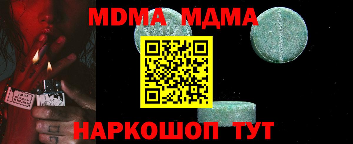 MDMA кристаллы Губкинский