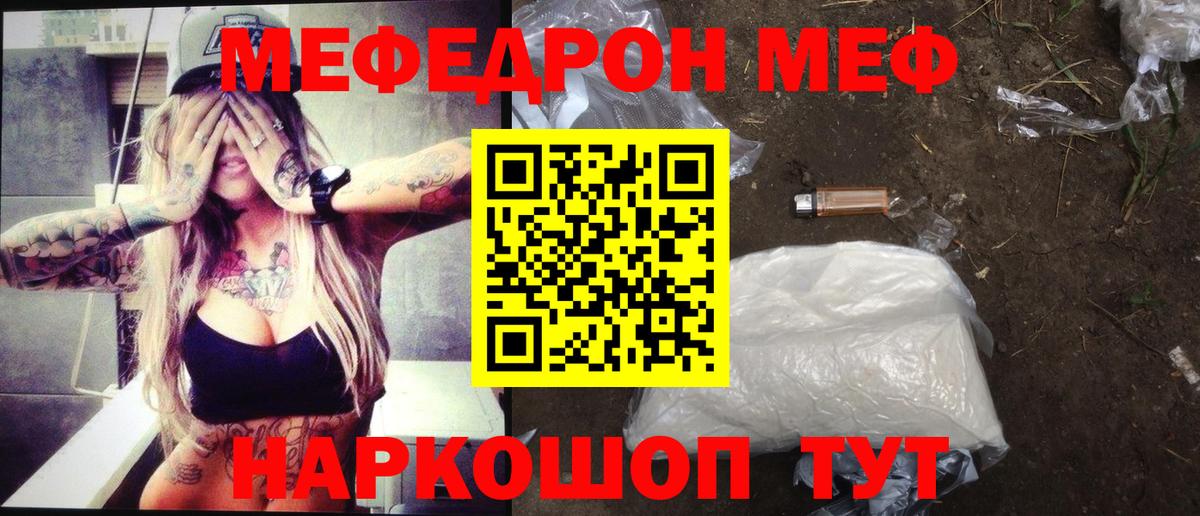 Мефедрон  Губкинский  МЯУ-МЯУ mephedrone 