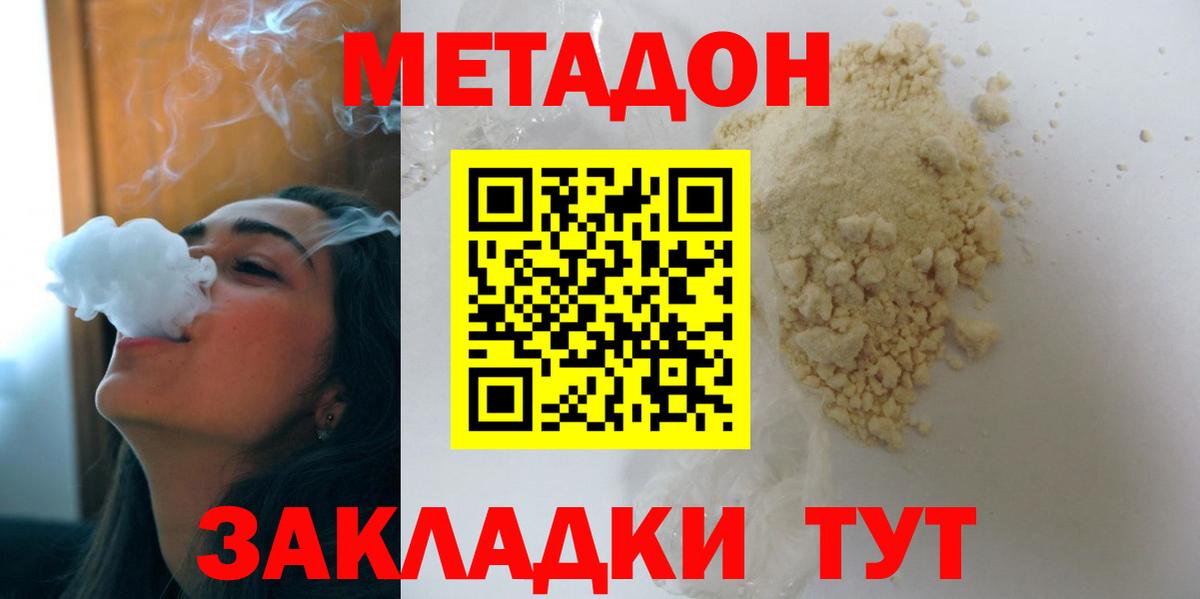МЕТАДОН мёд  Метадон кристалл  Губкинский  Вход с VPN 