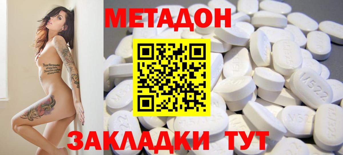 МЕТАДОН кристалл Губкинский