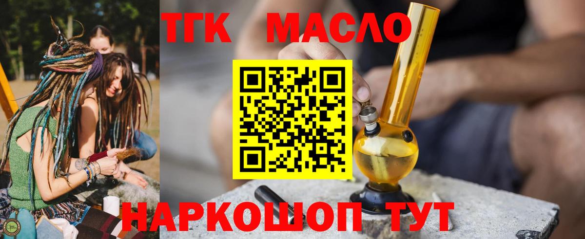 ТГК гашишное масло Губкинский